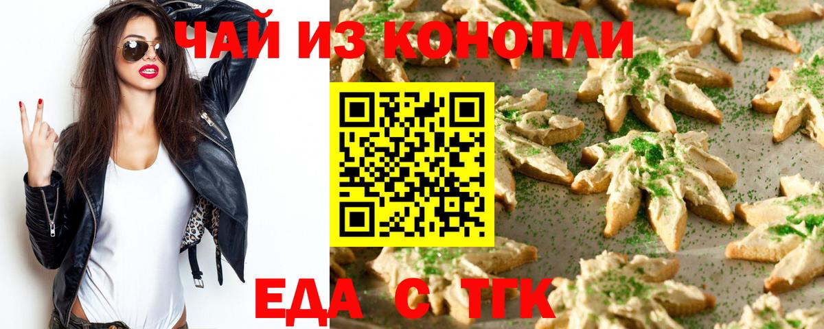 Печенье с ТГК конопля  Вход с VPN  Шумерля 