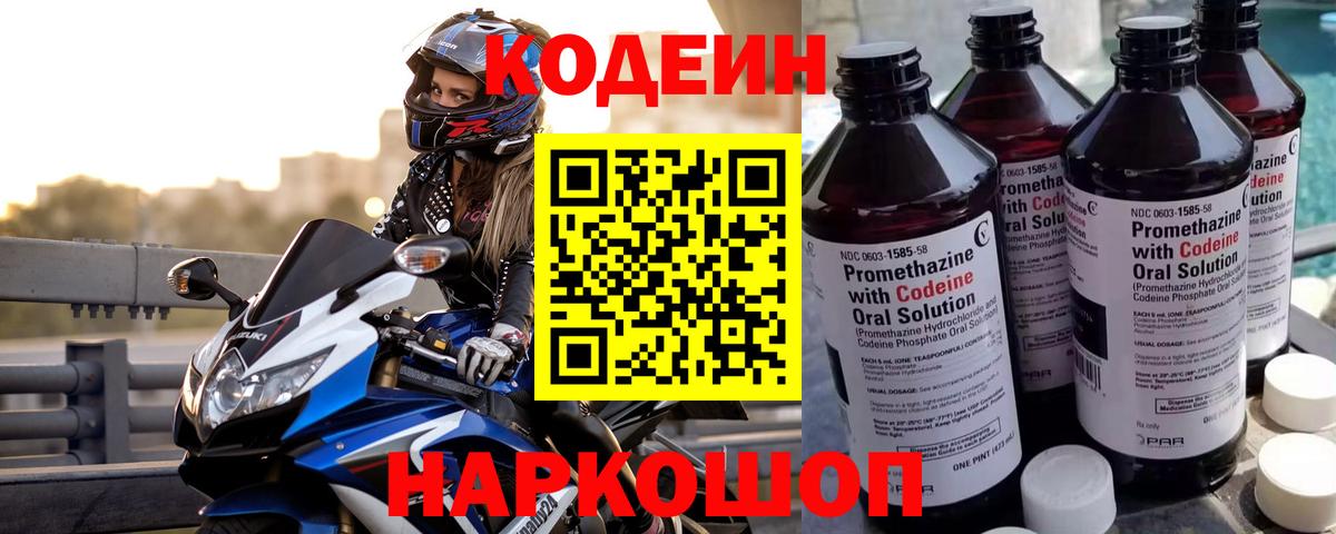 Кодеин напиток Lean (лин) Шумерля
