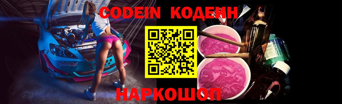 цена   Кодеин напиток Lean (лин)  Вход с VPN  Шумерля 