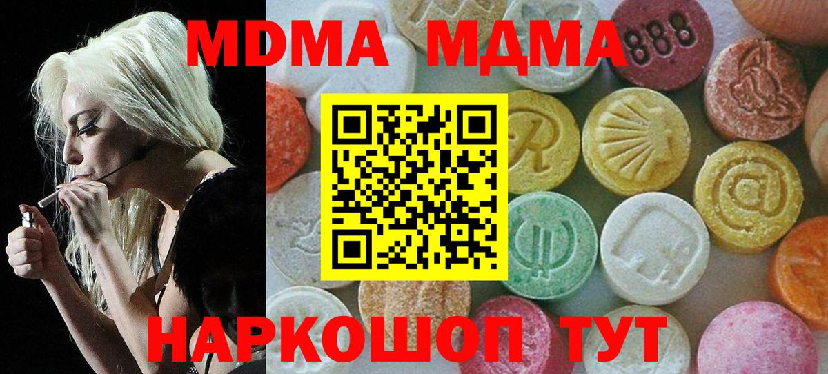 МДМА crystal  Вход с VPN  МДМА Molly  Шумерля 