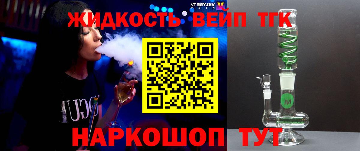 ТГК вейп Шумерля